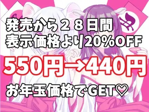 イく!年クる!年 ねずみとうしの年越し交尾(えっち) [よもみかん] | DLsite 同人 - R18