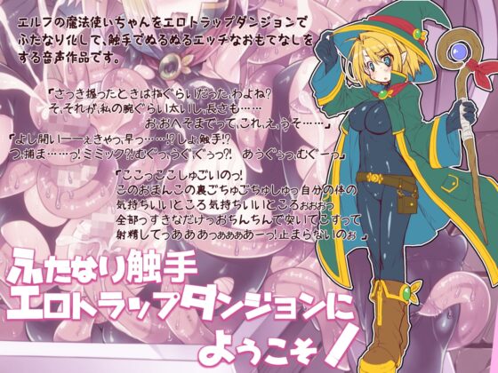 触手エロトラップダンジョンへようこそ! 総集編 [ドダメ屋さん] | DLsite 同人 - R18