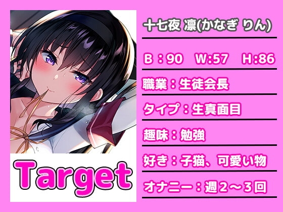 学園ハーレム計画～Case 十七夜 凛～ [どるちぇ!] | DLsite 同人 - R18