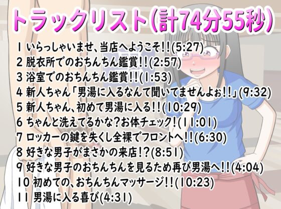 CFNM!!男湯で働く女性従業員はおちんちん見放題!? [方区愛] | DLsite 同人 - R18