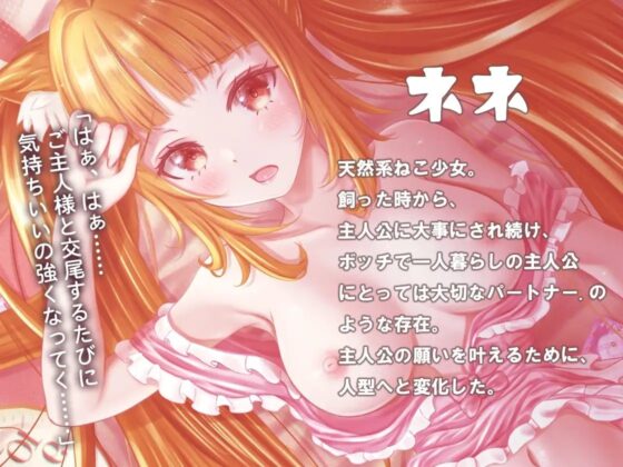 【バイノーラル】猫のエッチな恩返し～ネコミミ美少女ネネとのエッチな日常 [m3t(みみもと)] | DLsite 同人 - R18