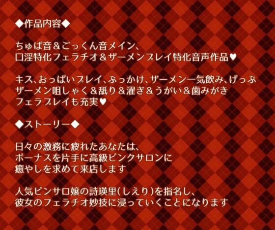 ピンクサロンでフェラチオづくし [voguish] | DLsite 同人 - R18