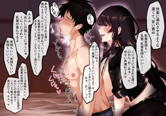 ドスケベ姉御のイジワルねっとり乳首責め [艶色お姉さん/七夜月蛍] | DLsite 同人 - R18