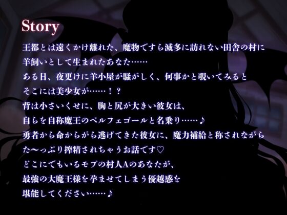 村人Aのあなたが、力を失った魔王ベルフェゴールとド田舎でドスケベいちゃラブ子作り交尾をして身籠もらせる話 [Lover'sHand] | DLsite 同人 - R18