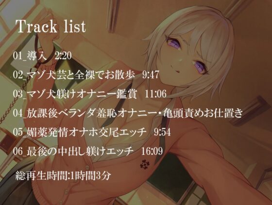 【KU100】ドS性徒会長の強制マゾ犬堕とし調教【バイノーラル】 [枕木製作所] | DLsite 同人 - R18