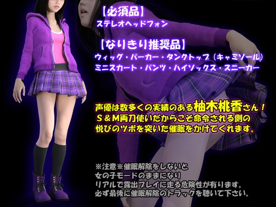 女体化☆露出催眠倶楽部 [ミントチョコレート] | DLsite 同人 - R18
