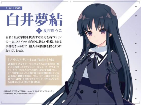 『アサルトリリィLast Bullet』ASMR 夢結様と一緒～責任持って看病するわ～ [電撃G's magazine] | DLsite 同人 - R18