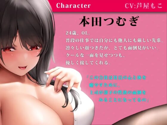 【バイノーラル】新入社員の性欲をケアしてくれる女上司の福利厚『性』 [m3t(みみもと)] | DLsite 同人 - R18