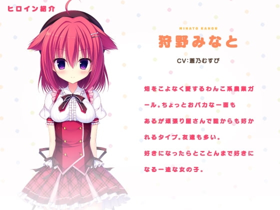 狩野みなとはおねだり上手なちゅきちゅきご奉仕わんこちゃん♪【ラズベリーキューブ】 [まどぼいす] | DLsite 同人 - R18