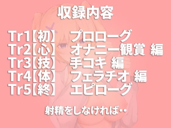 凸撃!噂のオナサポ道場 白帯処女編 [ABCs] | DLsite 同人 - R18