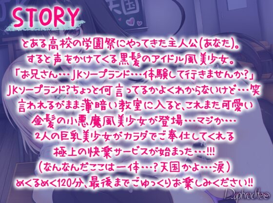 絶対にナマで射精させてくれる連続中出しJK学園祭ソープ《耳ハメsound》 [D-aphrodite] | DLsite 同人 - R18