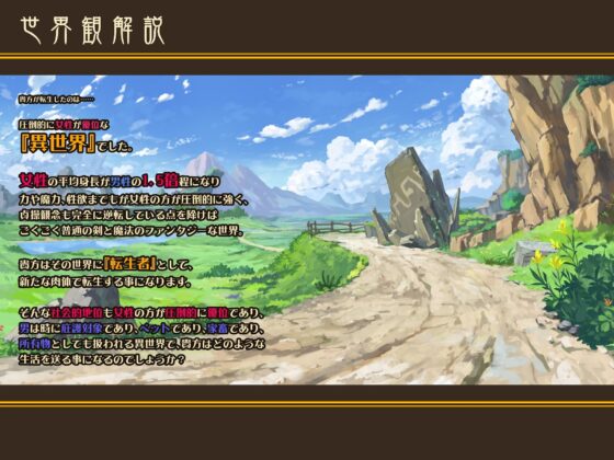 【無自覚改造BOX/Mシチュ/おほ声】 異世界に転生したら、男は全員『男の娘』として、身長2m越えの女の子に 支配される世界だった……!?【バイノーラル】 [黒月商会] | DLsite 同人 - R18