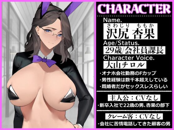 逆バニーのドスケベ上司はオナホ会社勤務 [ドM女史団] | DLsite 同人 - R18