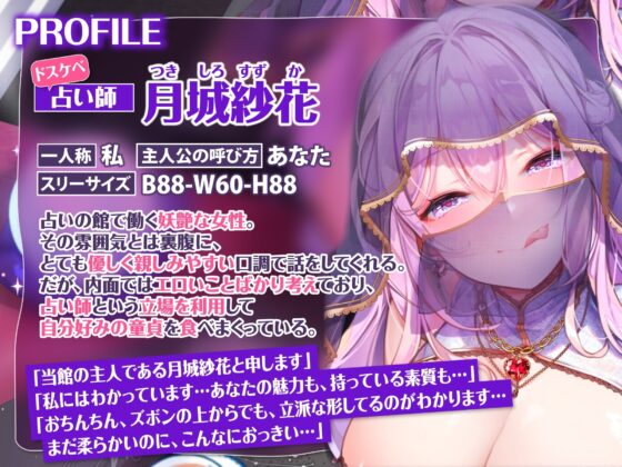 【KU100】ウィスパーボイスで逆レイプするドスケベ占い師の開運エッチ! [スタジオりふれぼ] | DLsite 同人 - R18