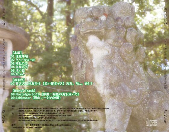 東方入眠抄17 あうんちゃんに守護られて安らかに眠る音声催眠 [Re:Volte] | DLsite 同人 - R18