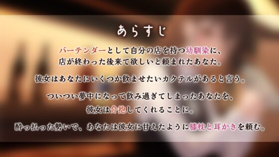 【シェイカー/耳かき】バーテンダー ‐お酒と耳かきと…‐ [SWEETHOLIQUE] | DLsite 同人 - R18