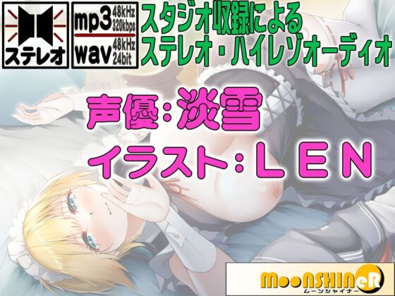 メイド姿でご奉仕する親公認のおしえご [MooNSHINeR] | DLsite 同人 - R18