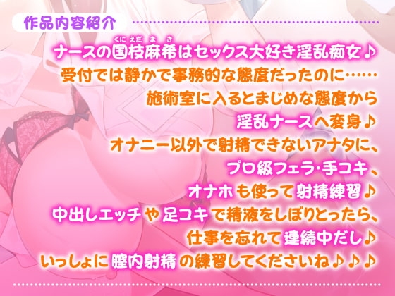 【KU100】痴女ナースの遅漏改善クリニック ～オナニーのしすぎで膣内射精できなくてもすぐに良くなりますからね♪～ [スタジオりふれぼ] | DLsite 同人 - R18