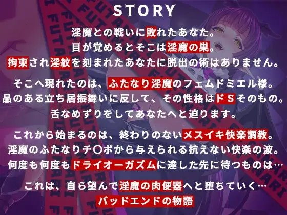ふた堕ち～ふたなりチ〇ポに完全屈服☆ドライオーガズムでメスイキ肉便器堕ち～ [妹すたー] | DLsite 同人 - R18
