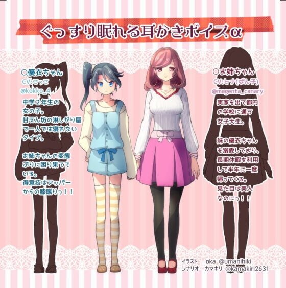 ぐっすり眠れる耳かきボイスα【百合注意】 [チームランドセル] | DLsite 同人 - R18
