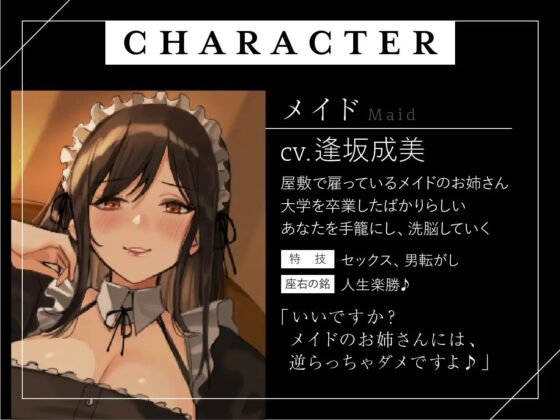 僕のマゾ性癖利用して結婚に持ち込んでくる性悪メイド [カウントダウンバニー] | DLsite 同人 - R18