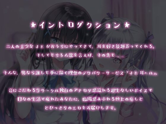 JK耳ヘル?裏めにゅ～!甘エロJKに特濃ドスケベご奉仕してくれる夢のデリヘル [脳とりがー] | DLsite 同人 - R18