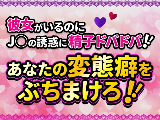 メスガキ×逆NTR!彼女じゃない女の子の手で白いのいっぱい出しちゃえっっっ!【KU100/バイノーラル】 [SomaliStudio] | DLsite 同人 - R18