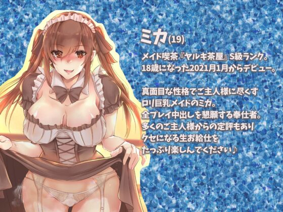 【臨場感・中出し】ヤルキカフェのオマ●コメイド [ABCs] | DLsite 同人 - R18