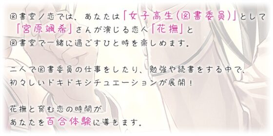 【百合体験】図書室ノ恋 ～小声でめくる二人のページ～【CV:宮原颯希】 [SukeraSono] | DLsite 同人 - R18