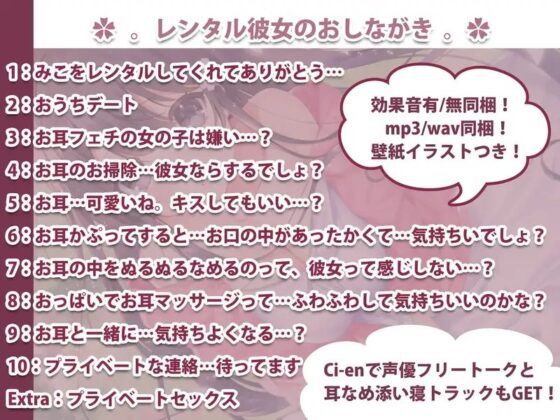 みこをレンタルしてくれますか?【綿棒耳かき/くちゅくちゅ耳舐め/ふにふに耳おっぱい】 [はーとこれくと] | DLsite 同人 - R18