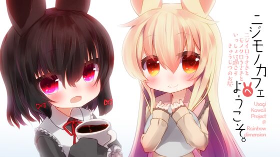 ニジモノソイネアラカルト [Rainbowdimension] | DLsite 同人 - R18