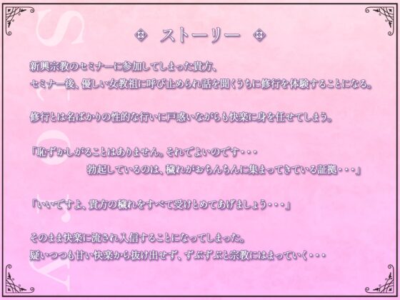 甘トロ洗脳教団『Liebe』～教祖様との濃密甘々えちえち修行～ [はにーばけっと] | DLsite 同人 - R18