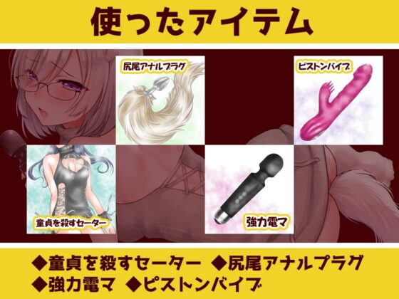 ✨ガチ実演✨宅コス声優マジで失神✨童貞を殺すセーター装備で2穴責め!!汚声アヘオホ淫語おねだりからの気絶昇天エンド!!猫耳と尻尾アナルプラグもあるよ♪ [DragonMango] | DLsite 同人 - R18