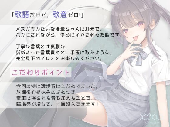 メスガキ後輩ちゃんの負け確敗北射精遊戯 [スクラロース] | DLsite 同人 - R18