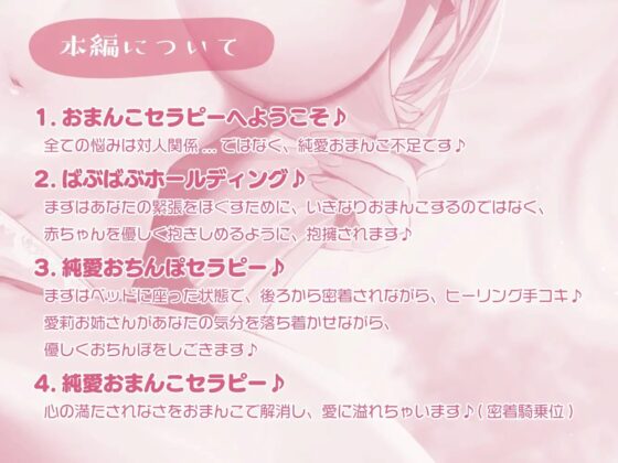 純愛おまんこセラピー ～その満たされなさ、おまんこセラピストが解消します♪～ [へぶんすてーと] | DLsite 同人 - R18