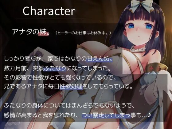 【甘々ふたなり】生えちゃうヒーラーの妹と、相互射精あまあまえっち [Perf one] | DLsite 同人 - R18