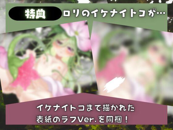 【触手ニセま〇こ×嘘喘ぎルーインド】男は精液タンクと見下すモンスター娘に捕まり触手で何度も搾り取られるルーインドオーガズム [甘々と毒々] | DLsite 同人 - R18