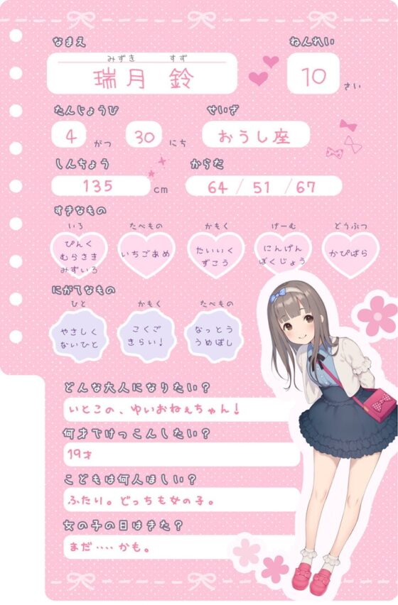 おませな鈴はおとなびたい! -ナイショの性日記- [妄想研究所] | DLsite 同人 - R18