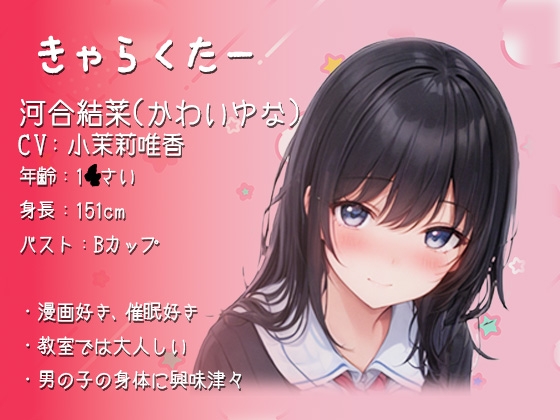 【無自覚×オナサポ】クラスの隠れヲタ女子が漫画の真似して催眠オナサポ!僕のお●んちんシコシコの身体密着カウントダウンで精子どぴゅどぴゅ♪ [ちょこれーと] | DLsite 同人 - R18