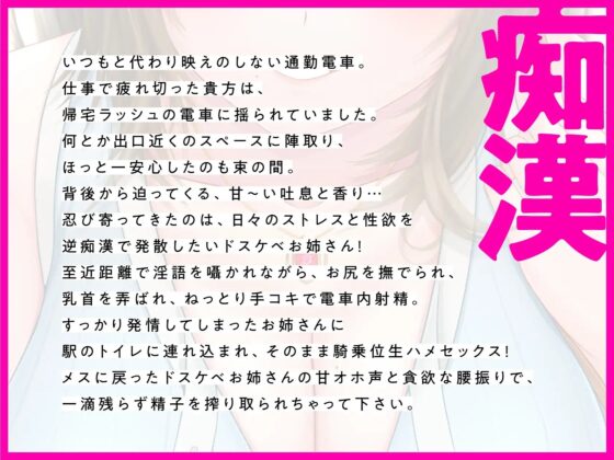 ドスケベお姉さんのねっとり逆痴漢→トイレで甘オホらぶらぶ騎乗位せっくす [Moratorium Syndrome] | DLsite 同人 - R18