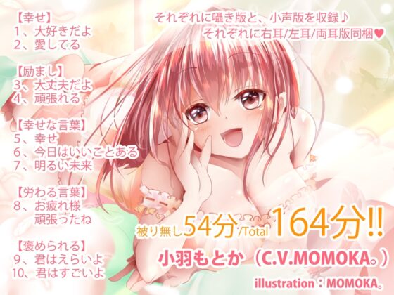 【KU100】君を癒す、『大好き』の魔法～毎日を頑張るあなたへ…幸せを呼ぶ言葉たち～ [+Dream] | DLsite 同人 - R18
