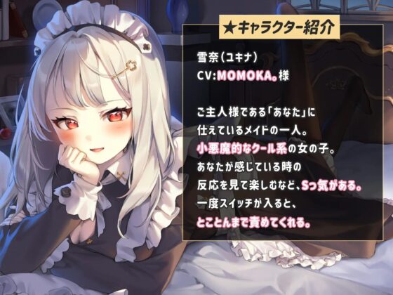 意地悪でクールなメイドのご奉仕エッチ【KU100】 [風花工房] | DLsite 同人 - R18