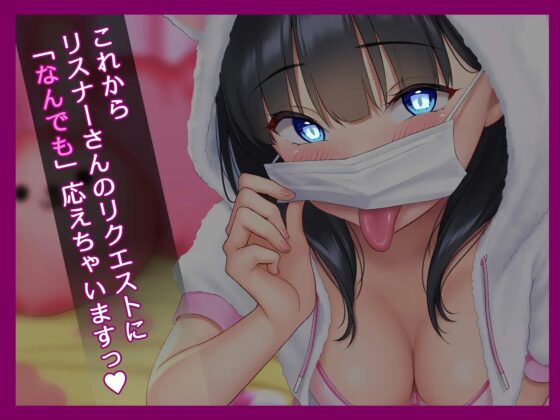 リスナーのためならなんでもシてくれるあずさちゃん [B-Baby] | DLsite 同人 - R18