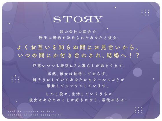 【ツンあま新婚生活ASMR】クールでツンデレな子とあなたの…新婚甘々暮らし。 [音ノ畑。] | DLsite 同人 - R18