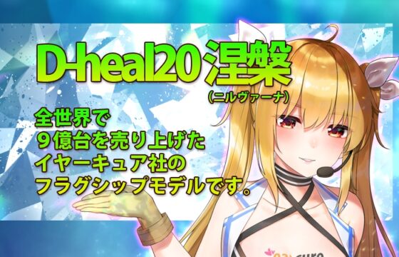 【耳×machine】耳で聞くリフレクソロジー♪世界初お耳クリーニング機器メーカー『イヤーキュア』の特別ショールームへようこそ [劇團近未来] | DLsite 同人 - R18