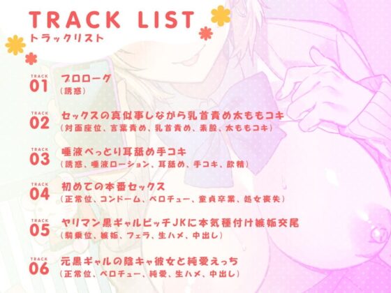 元陰キャの黒ギャルJKによるドスケベ性処理 [ホワイト×ラバーズ] | DLsite 同人 - R18