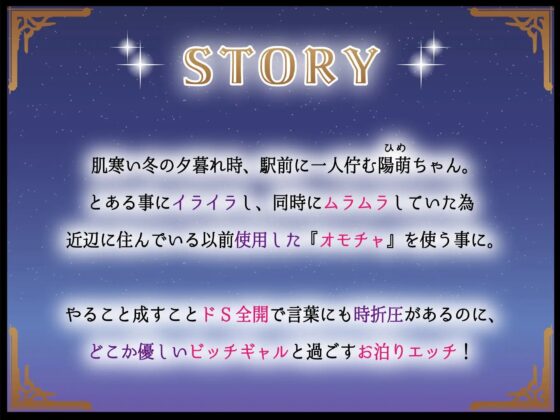 ムラムラを解消する為に玩具を使いに来たクール系ドSビッチギャル陽萌ちゃんと過ごすお泊りエッチ [Atelier Kumaz] | DLsite 同人 - R18