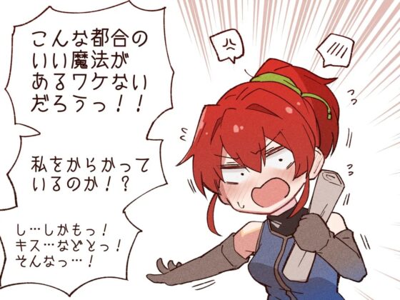 【女騎士無知シチュ】「キス」で回復魔法にブーストできる世界～女騎士ツェミスの場合～ [あとりえスターズ] | DLsite 同人 - R18