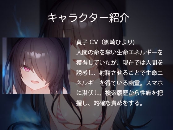 ドSでビッチな貞子さんに何回も何回も射精させられる [ふぇち部] | DLsite 同人 - R18