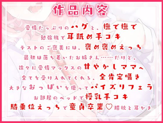 【耳舐め・フェラ・パイズリ・正常位】もっと甘えて、もっと蕩けて? ～家庭教師のお姉ちゃん～【バイノーラル】CV:天輝おこめ [すけふぇにんげん] | DLsite 同人 - R18
